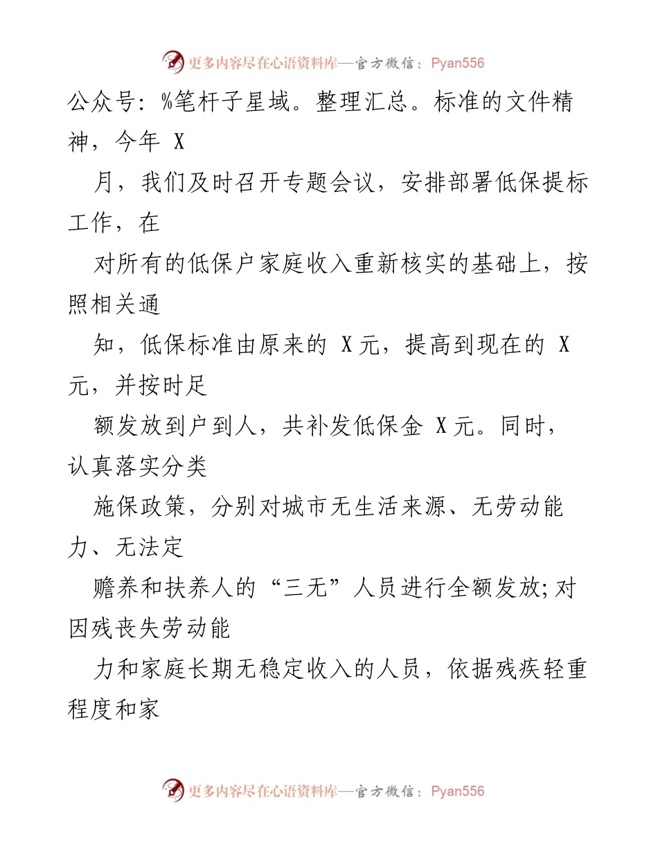 [工作总结] 低保工作汇报 - 2023年XX街道城市低保工作进展与成效.docx_第2页