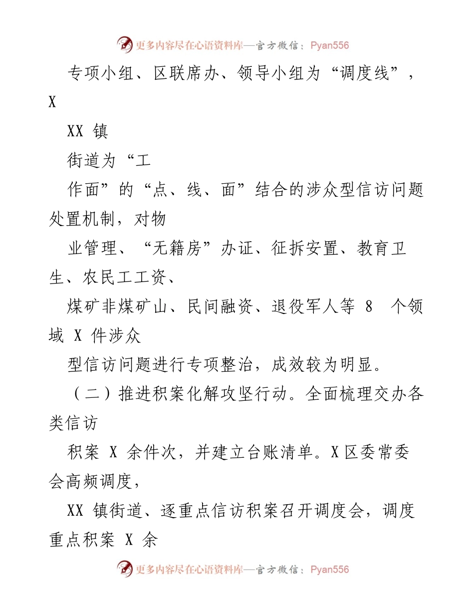 [工作总结] 信访局工作会议 - 2022年度信访工作总结与2023年工作思路.docx_第2页