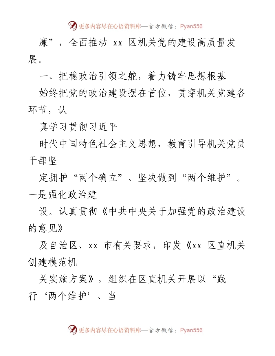 [工作总结] 党建工作 - 党建引领推动高质量发展的工作情况报告.docx_第2页