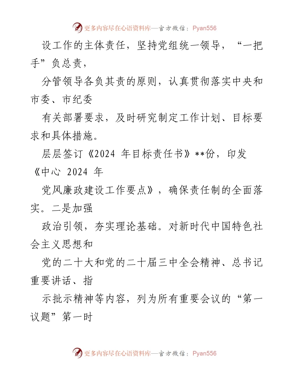 [工作总结] 交易中心 - 中央八项规定执行情况工作总结报告.docx_第2页