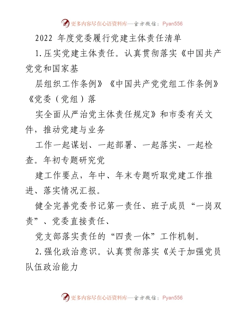 [工作总结] 党建工作 - 2022年度党委党建主体责任履行总结_1.docx_第1页