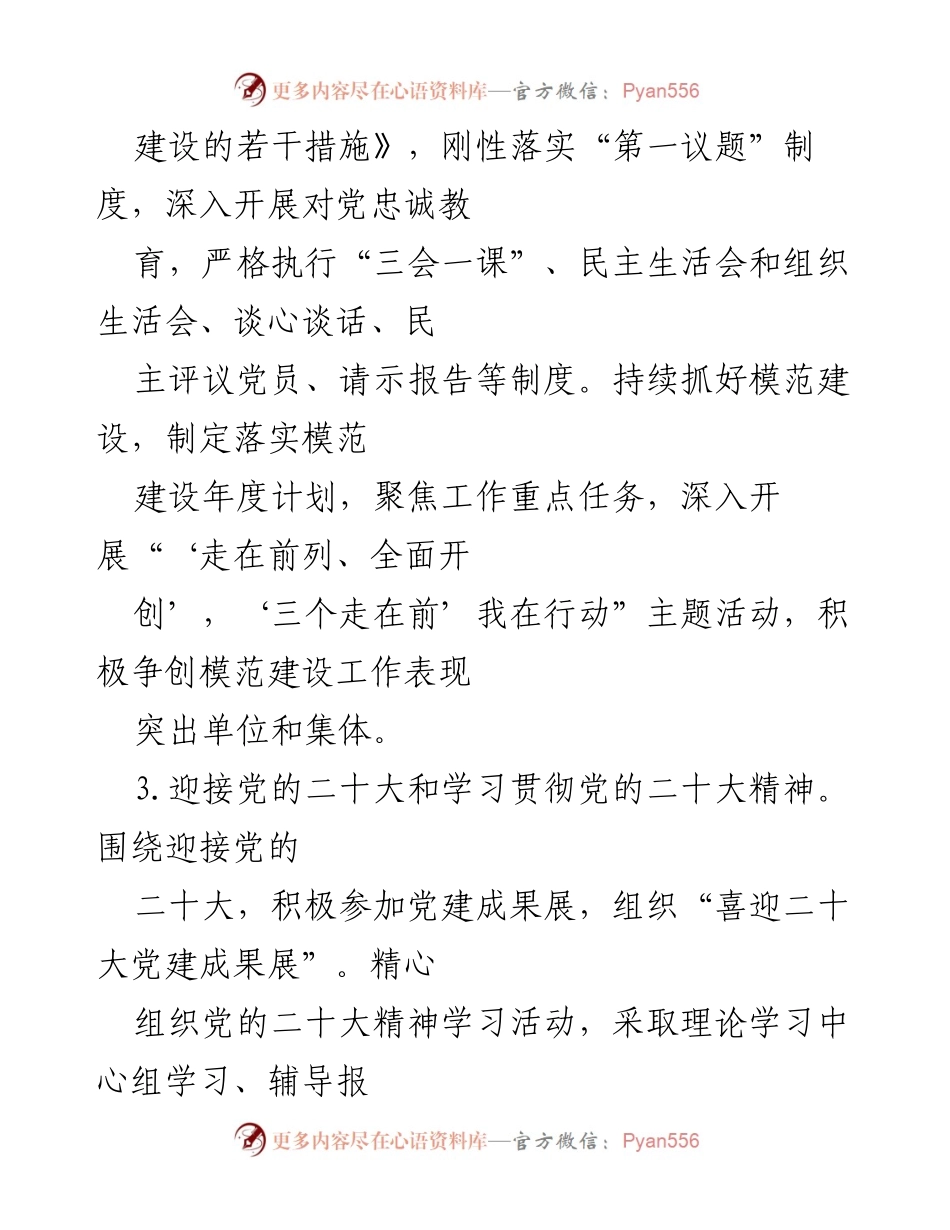 [工作总结] 党建工作 - 2022年度党委党建主体责任履行总结_1.docx_第2页
