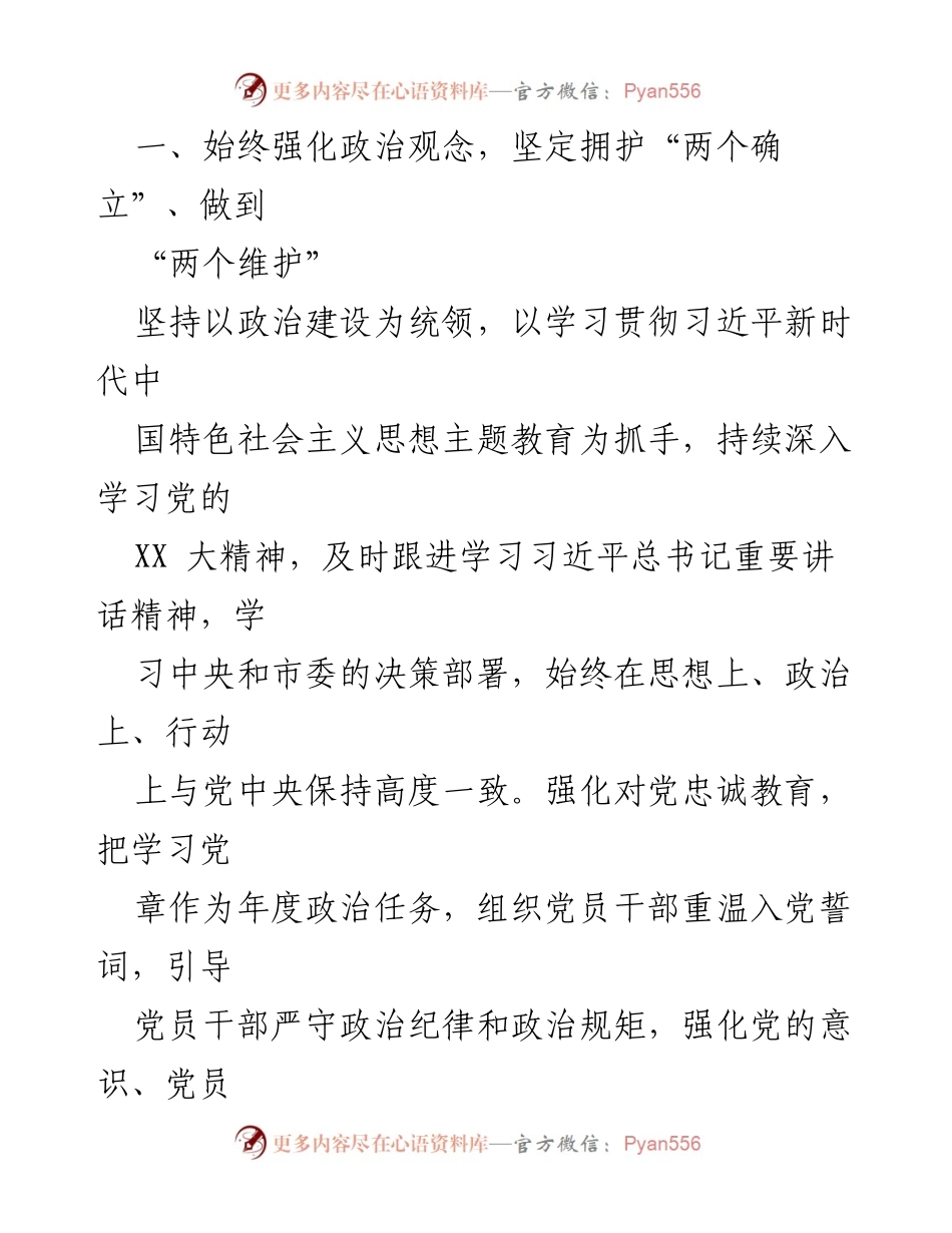[工作总结] 党建工作 - 2023年党建工作总结与2024年工作计划_4.docx_第2页