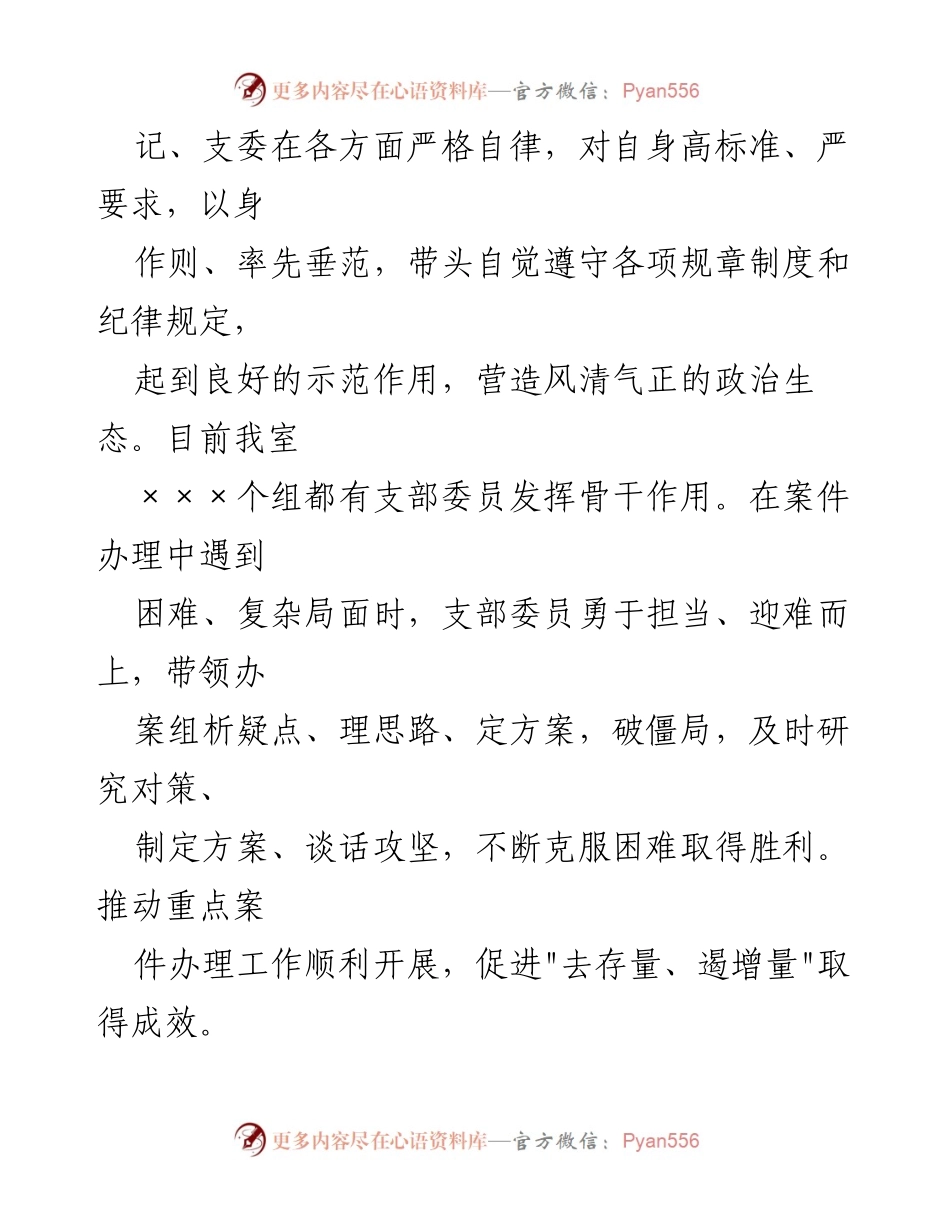 [工作总结] 党建工作 - 党支部党建工作开展情况报告.docx_第2页