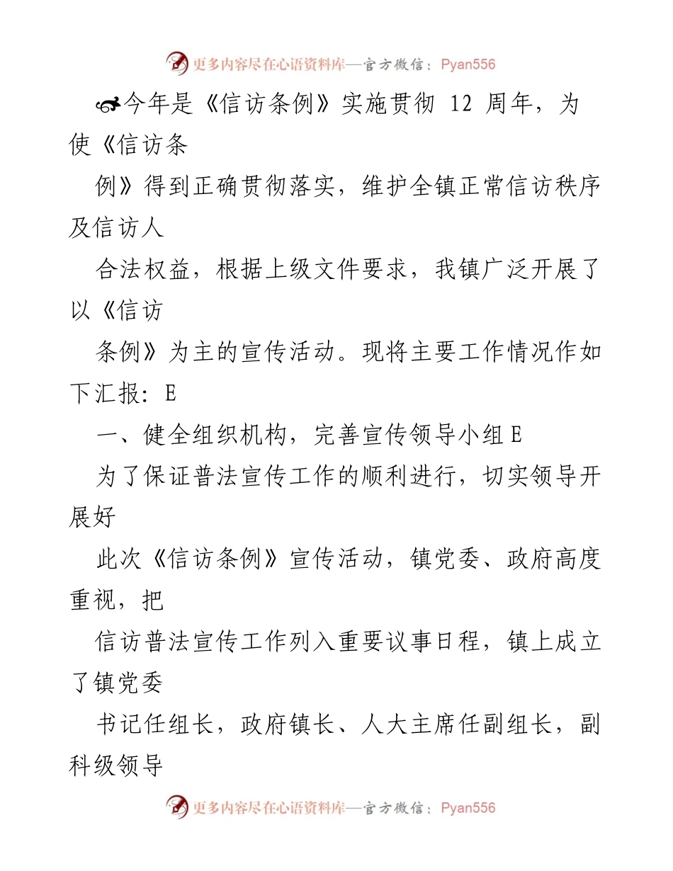 [工作总结] 信访条例宣传活动 - 《信访条例》宣传活动工作总结报告.docx_第1页