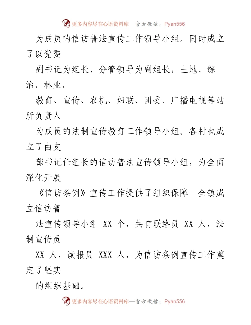 [工作总结] 信访条例宣传活动 - 《信访条例》宣传活动工作总结报告.docx_第2页