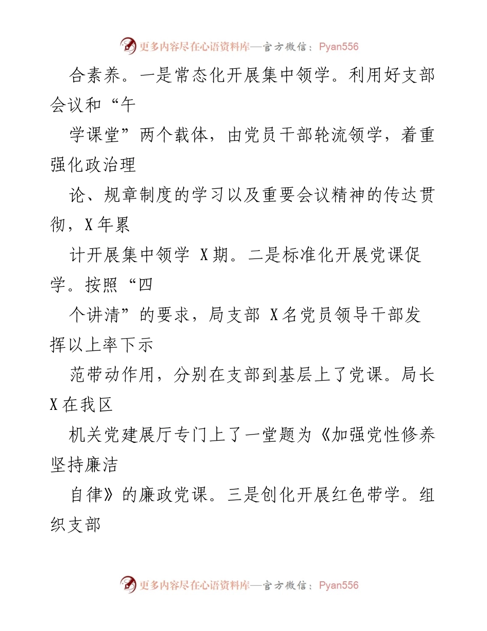 [工作总结] 党建工作 - 2021年区XX局党支部党建工作总结.docx_第2页