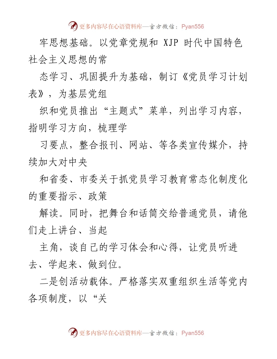 [工作总结] 党建工作会议 - XX县2021年基层党建工作总结.docx_第2页