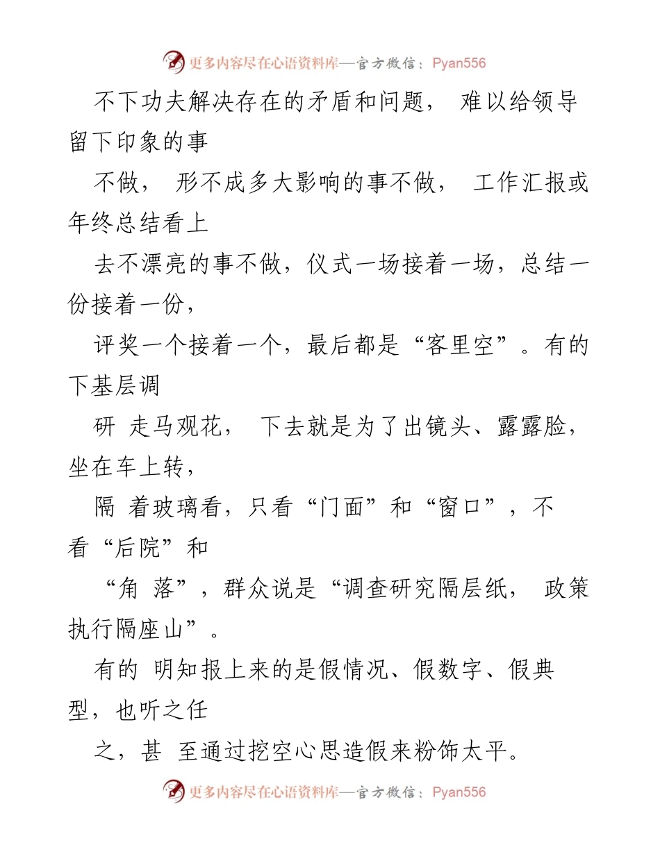 [工作总结] 作风建设 - 作风建设中存在的问题及改进建议.docx_第2页