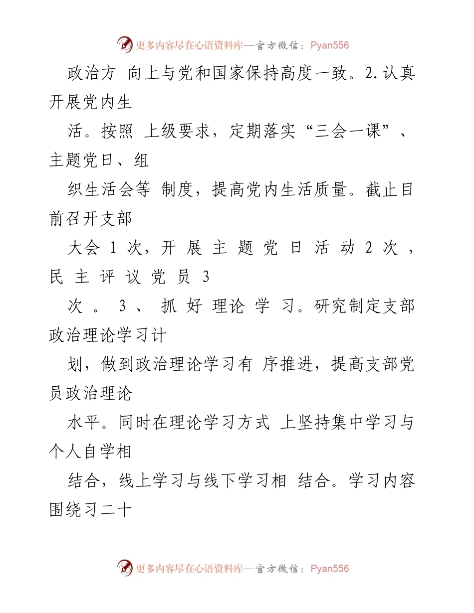 [工作总结] 党建工作 - 局机关支部第三季度党建工作总结_1.docx_第2页