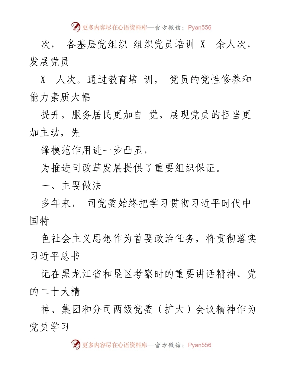 [工作总结] 党员教育培训 - 2019-2023年全国党员教育培训工作自评报告.docx_第2页