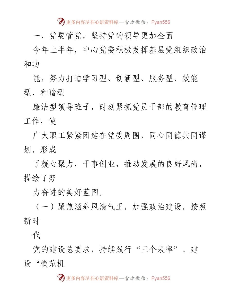 [工作总结] 党建工作会议 - 2023年公路发展中心上半年党建工作总结.docx_第2页