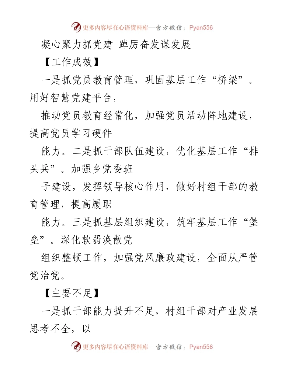 [工作总结] 乡镇（街道）党（工）委书记述职 - 2022年度基层党建工作述职报告汇编.docx_第2页