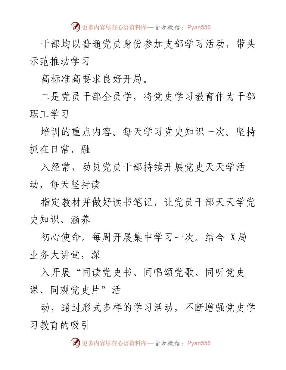[工作总结] 党建工作 - XX局上半年党建工作总结报告.docx_第2页
