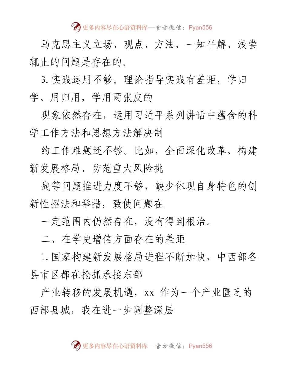 [工作总结] 党史学习教育专题组织生活会 - 党史学习与实践中的问题清单分析.docx_第2页