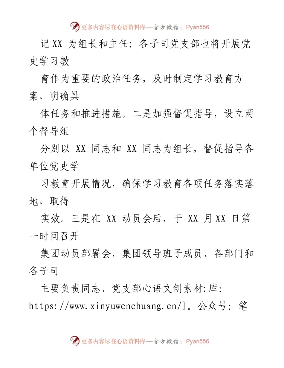 [工作总结] 党史学习教育 - XX集团党史学习教育开展情况报告.docx_第2页