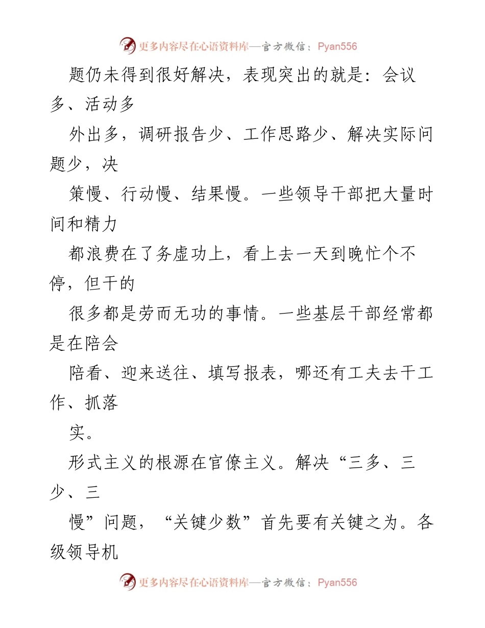 [工作总结] 会议研究 - 加强作风建设，坚决整治形式主义与官僚主义.docx_第2页