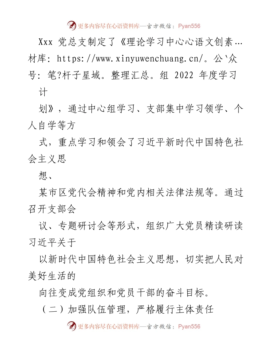 [工作总结] 党建工作 - 2022年党建工作总结报告_1.docx_第2页