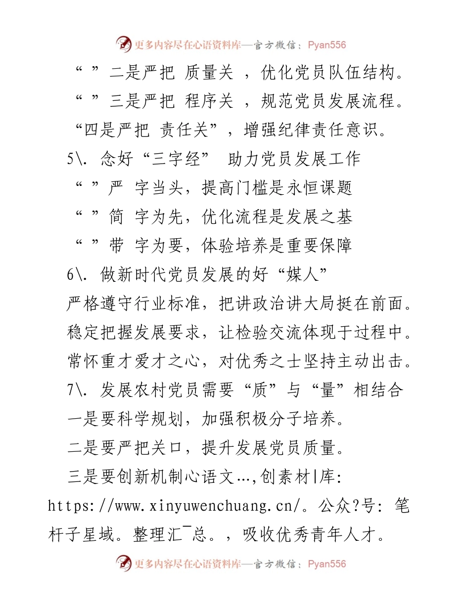 [工作总结] 党员发展工作 - 提升党员发展质量的策略与措施.docx_第2页