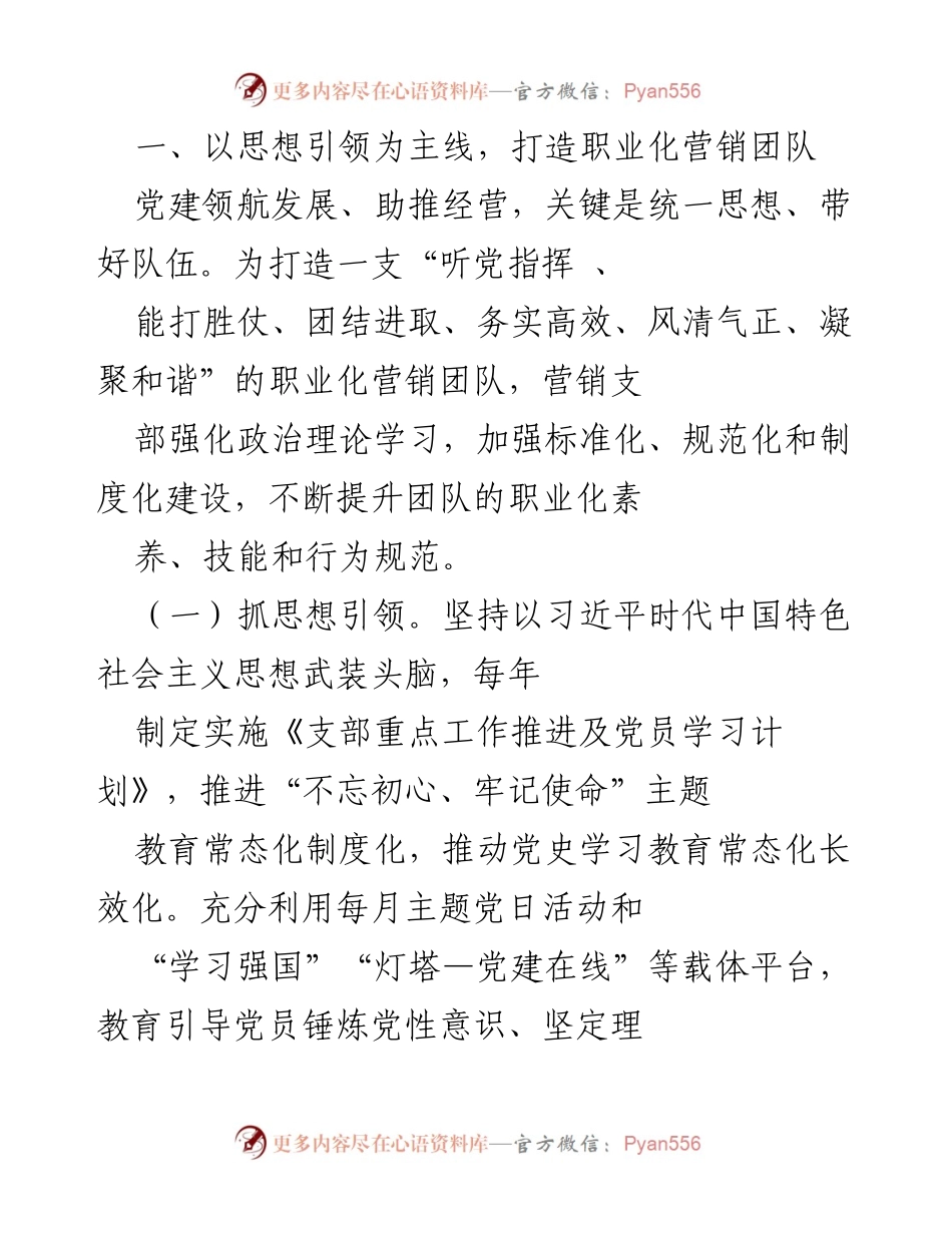 [工作总结] 党建工作 - 党建引领“双融双促”机制推动产销工作情况报告.docx_第2页
