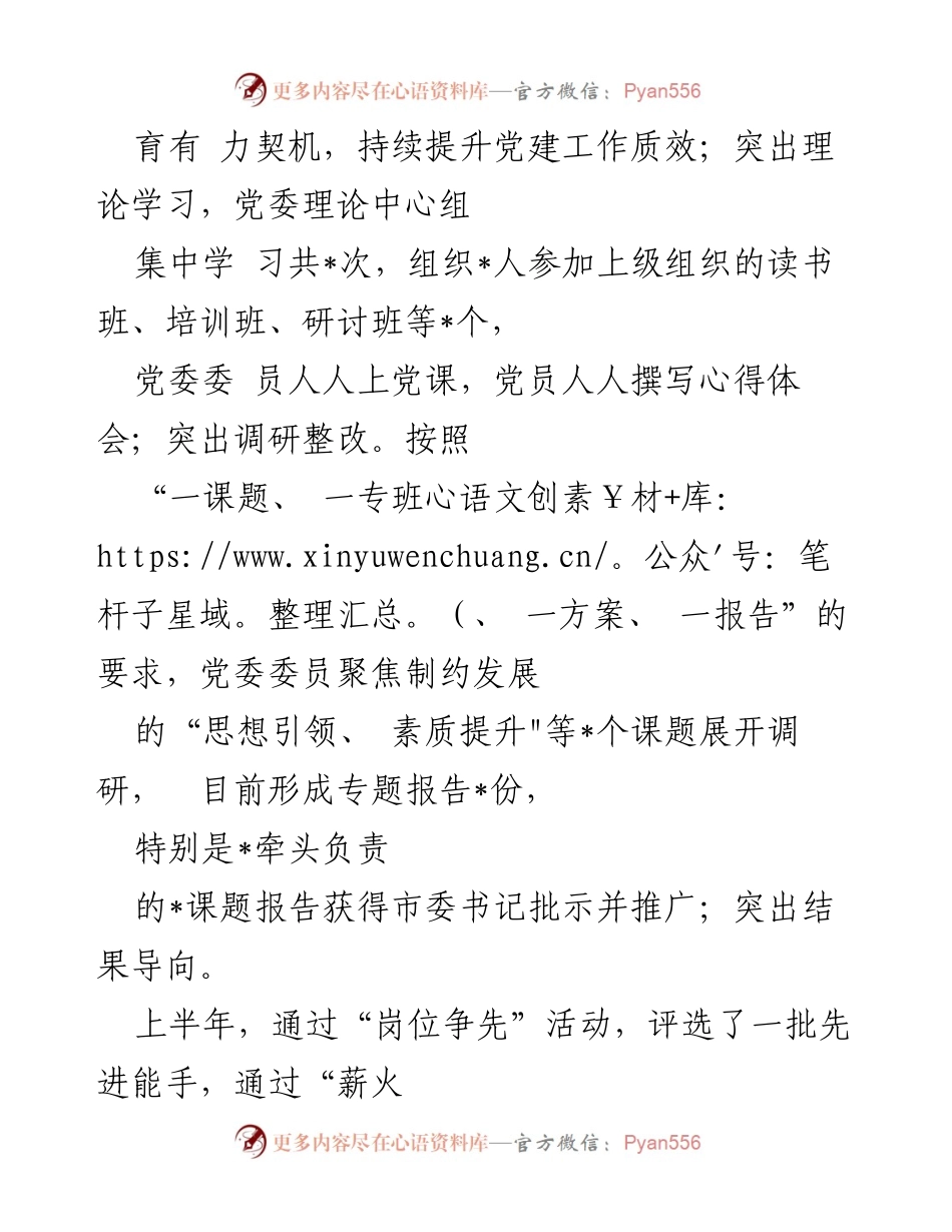 [工作总结] 党建工作会议 - 2023年上半年党建工作总结报告.docx_第2页