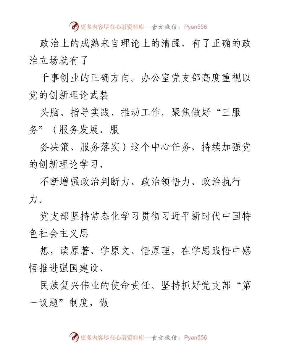 [工作总结] 党建工作交流 - 以党建引领推动高质量发展.docx_第2页