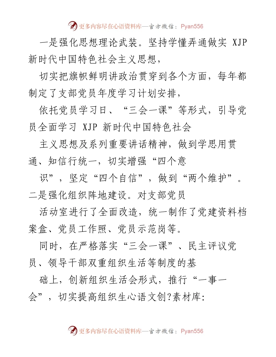 [工作总结] 党建工作 - 强化政治引领，提升党员服务质量的工作总结.docx_第2页