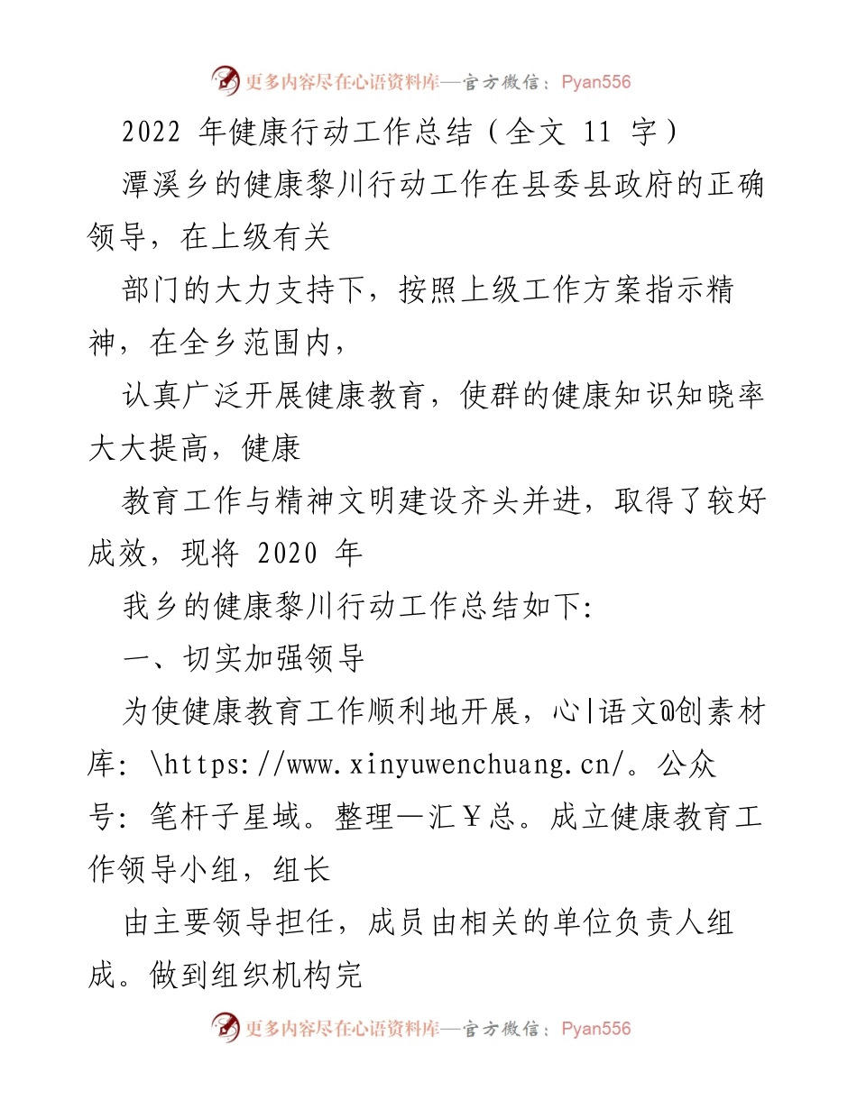 [工作总结] 健康教育 - 潭溪乡健康教育工作总结及成效分析.docx_第1页