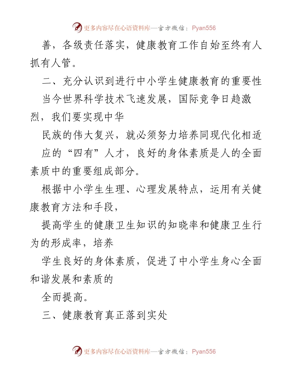 [工作总结] 健康教育 - 潭溪乡健康教育工作总结及成效分析.docx_第2页