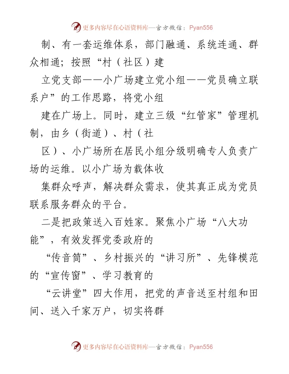 [工作总结] 党建工作会议 - 提升党建引领力，推动乡村振兴与旅游发展.docx_第2页