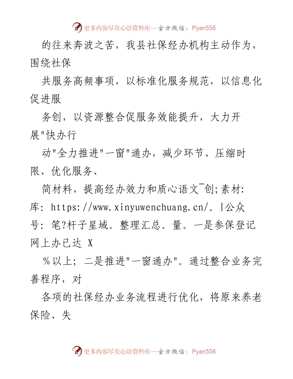[工作总结] 人力资源社会保障局 - 深化“放管服”改革优化营商环境工作情况汇报.docx_第2页