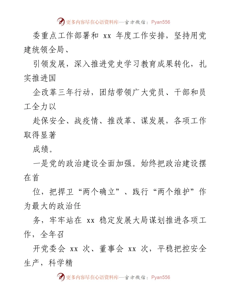 [工作总结] 党建工作会议 - 2022年党建工作总结与2023年工作部署.docx_第2页