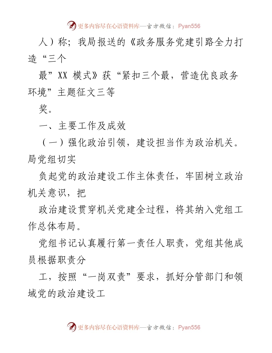 [工作总结] 党建工作 - 2022年市XX局党建工作总结及2023年工作计划.docx_第2页