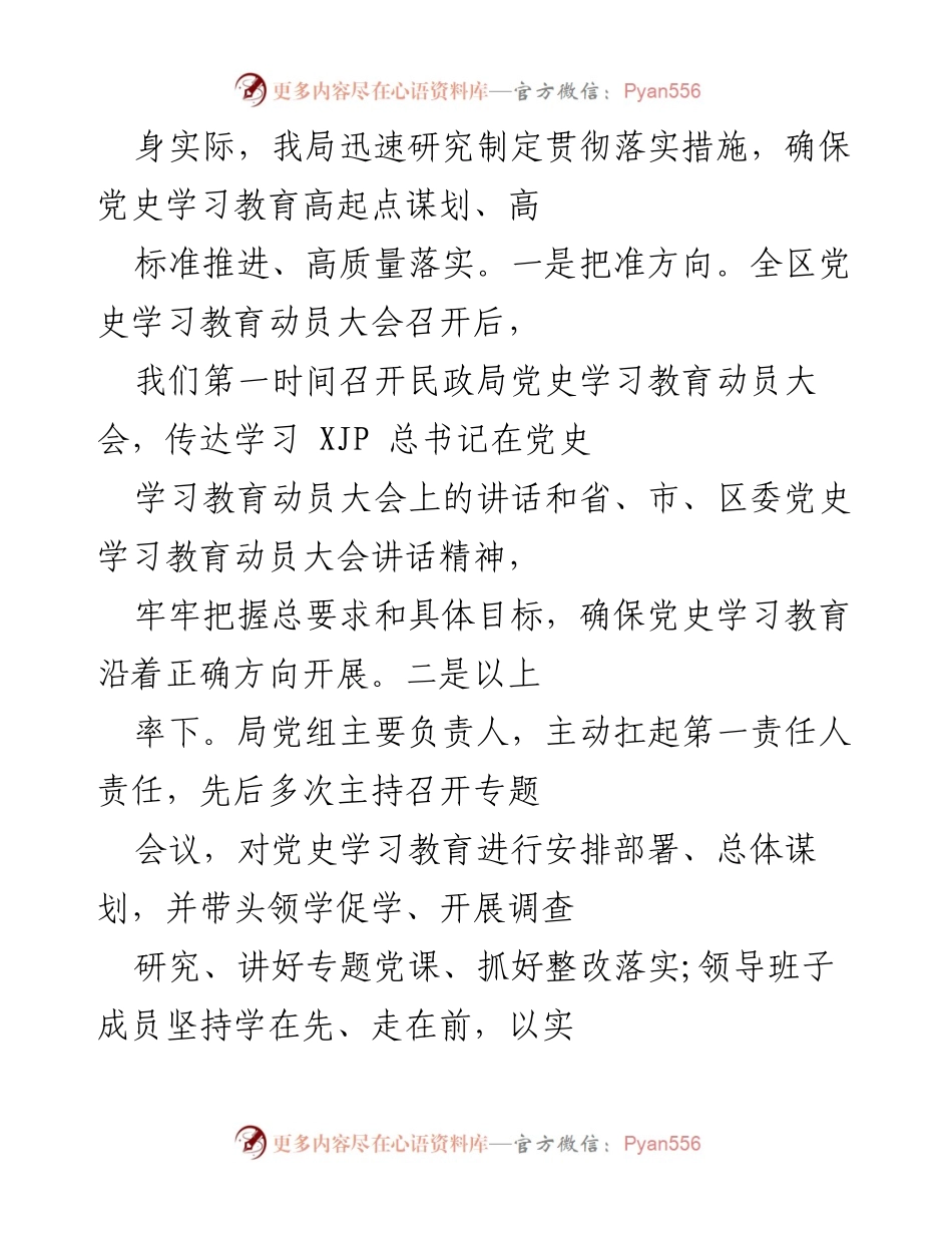 [工作总结] 党史学习教育总结大会 - 区民政局党史学习教育总结与经验分享.docx_第2页