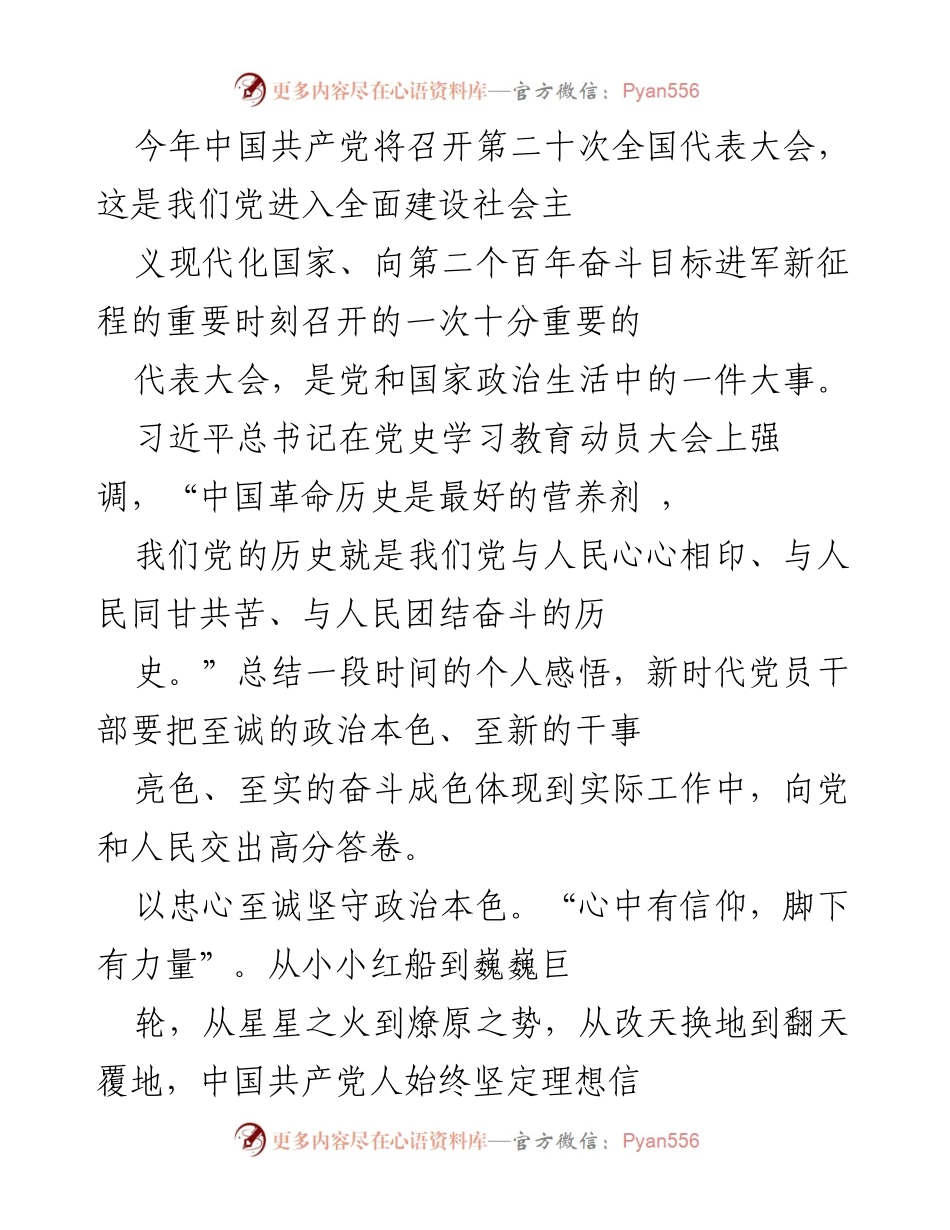 [工作总结] 党代会前夕 - 新时代财政干部的使命与担当.docx_第1页
