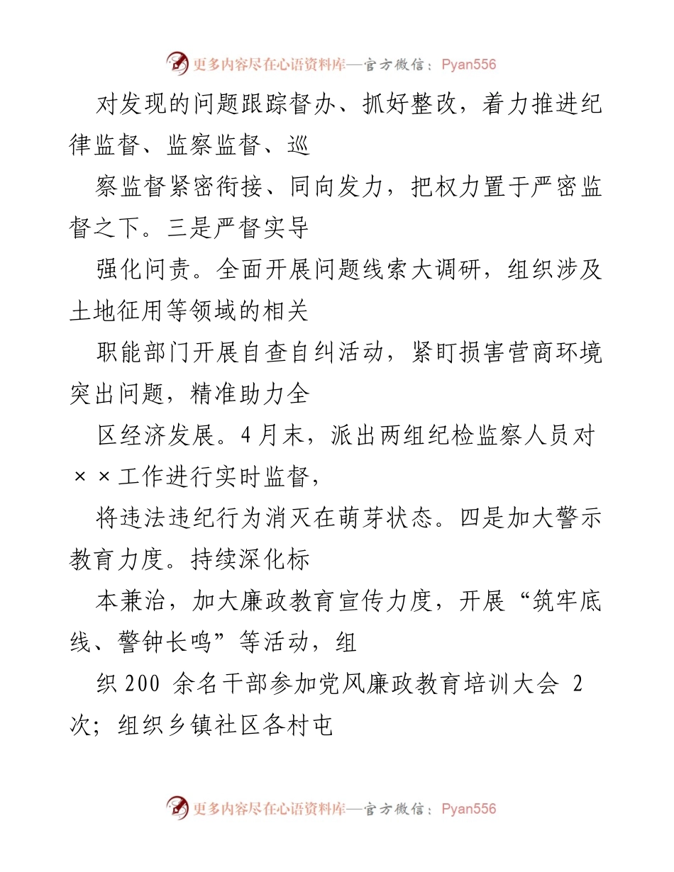 [工作总结] 优化营商环境汇报 - 加强纪律保障 助力营商环境优化.docx_第2页