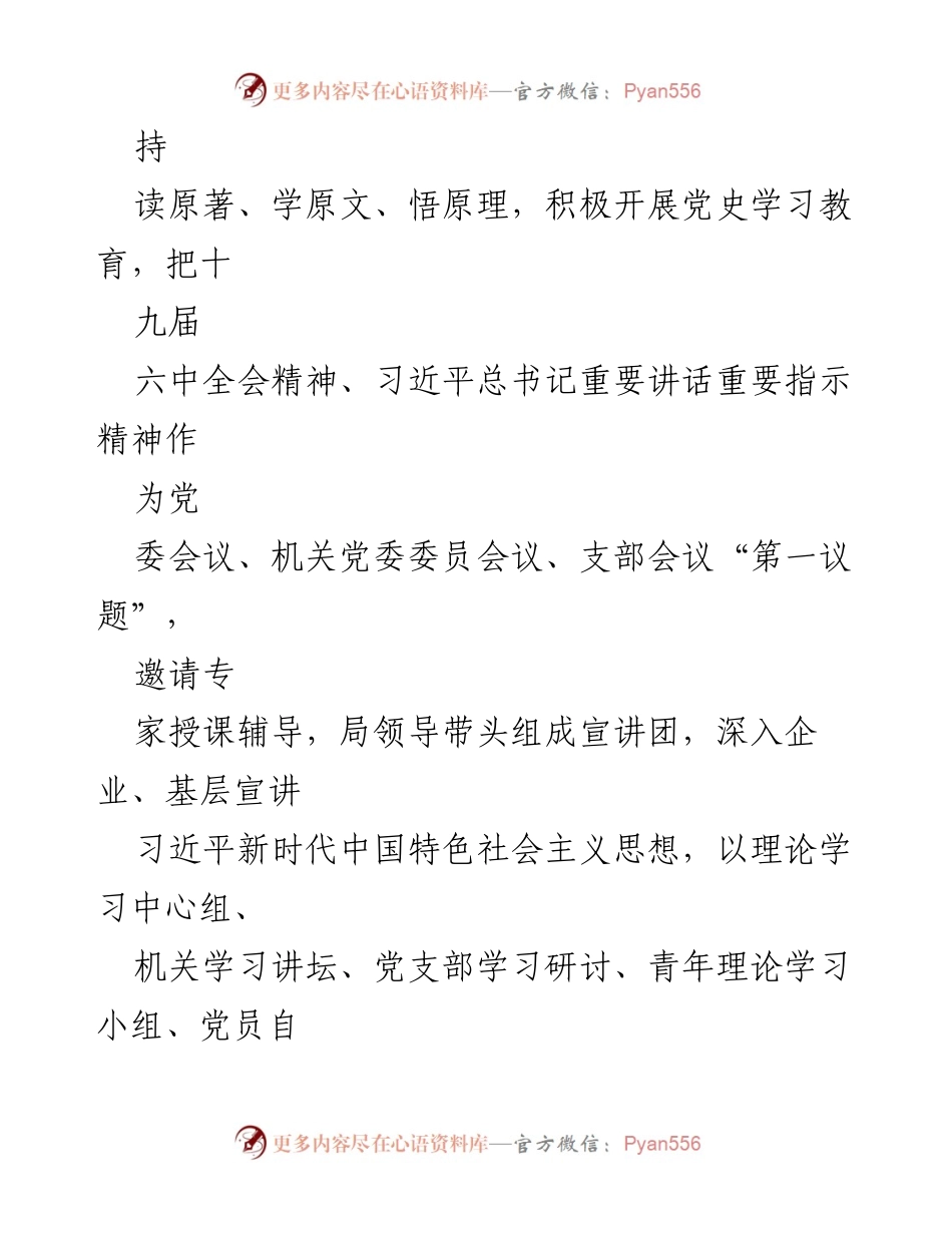 [工作总结] 党建工作 - 2021年某市应急管理局党建工作总结报告.docx_第2页