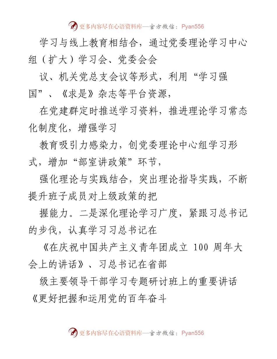 [工作总结] 党建工作 - 2022年党组织书记党建工作履职报告.docx_第2页