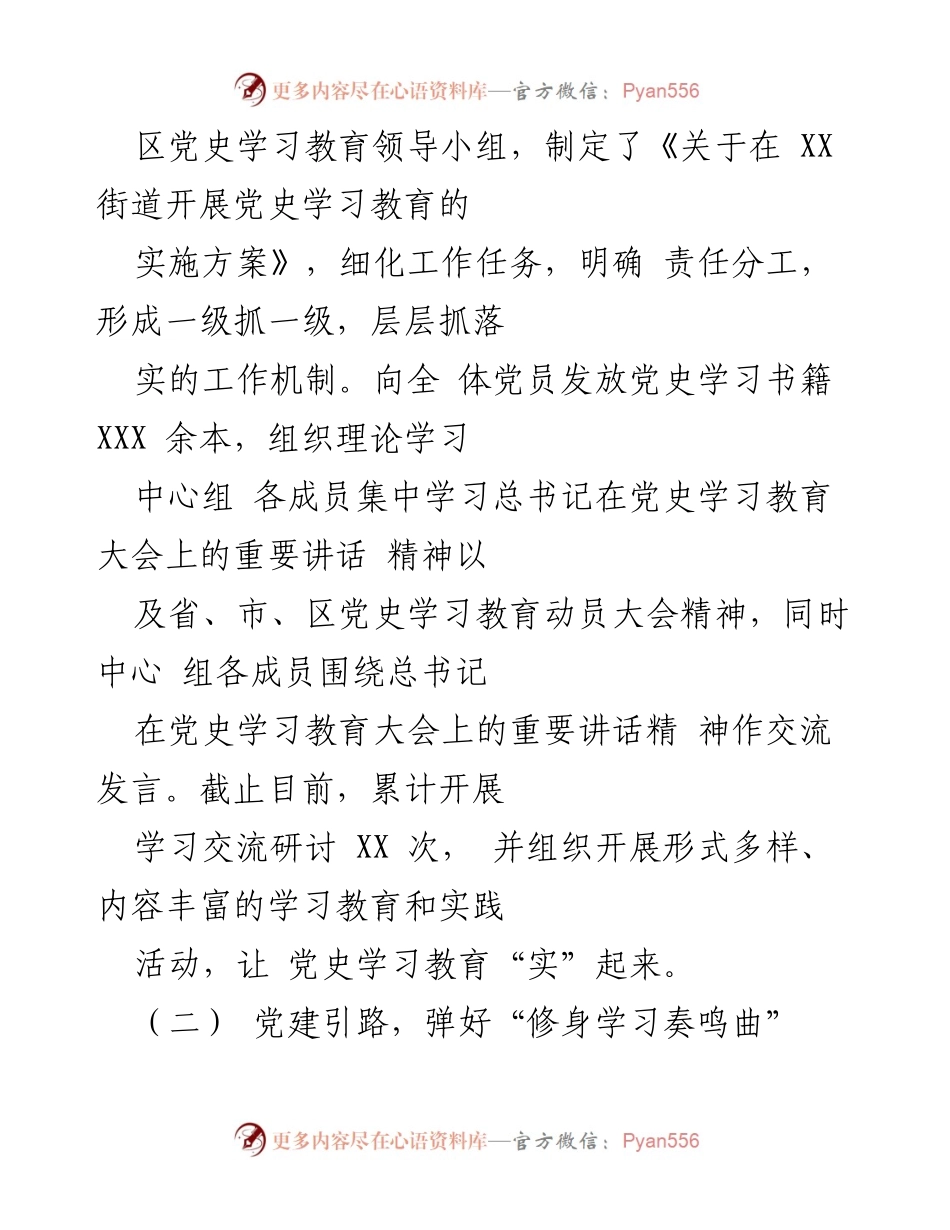 [工作总结] 党史学习教育 - XX街道党史学习教育开展情况汇报.docx_第2页