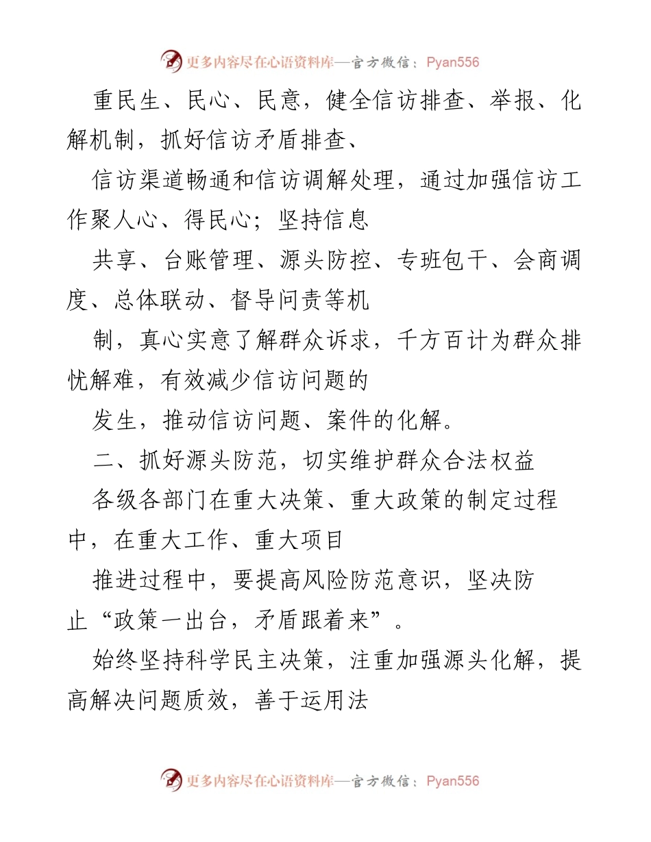 [工作总结] 信访工作会议 - 加强信访工作，维护群众权益与社会和谐.docx_第2页