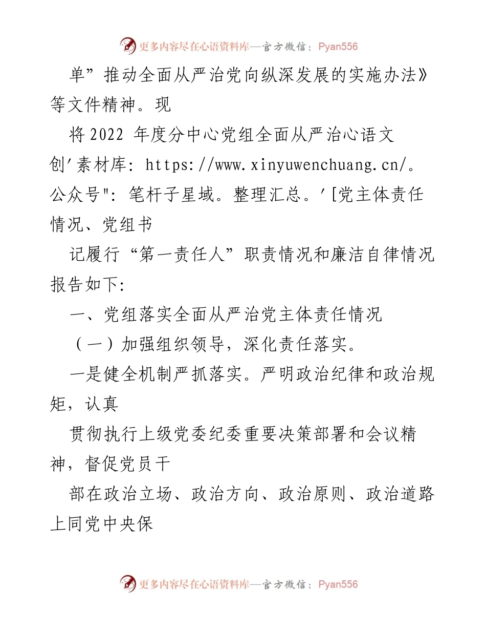 [工作总结] 党务工作 - XX市住房积金分中心2022年度全面从严治党主体责任落实情况报告.docx_第2页