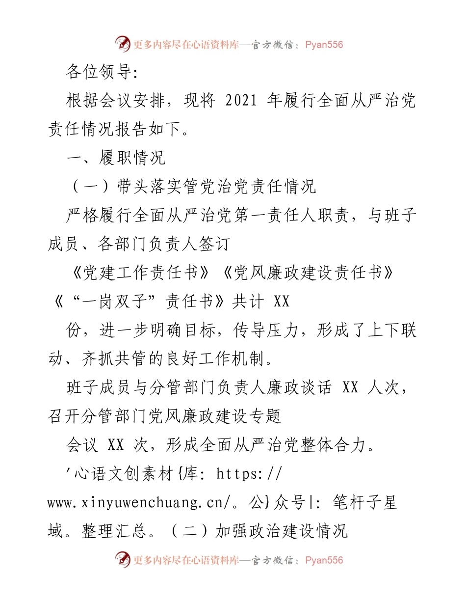 [工作总结] 会议 - 2021年全面从严治党责任履行情况报告.docx_第1页