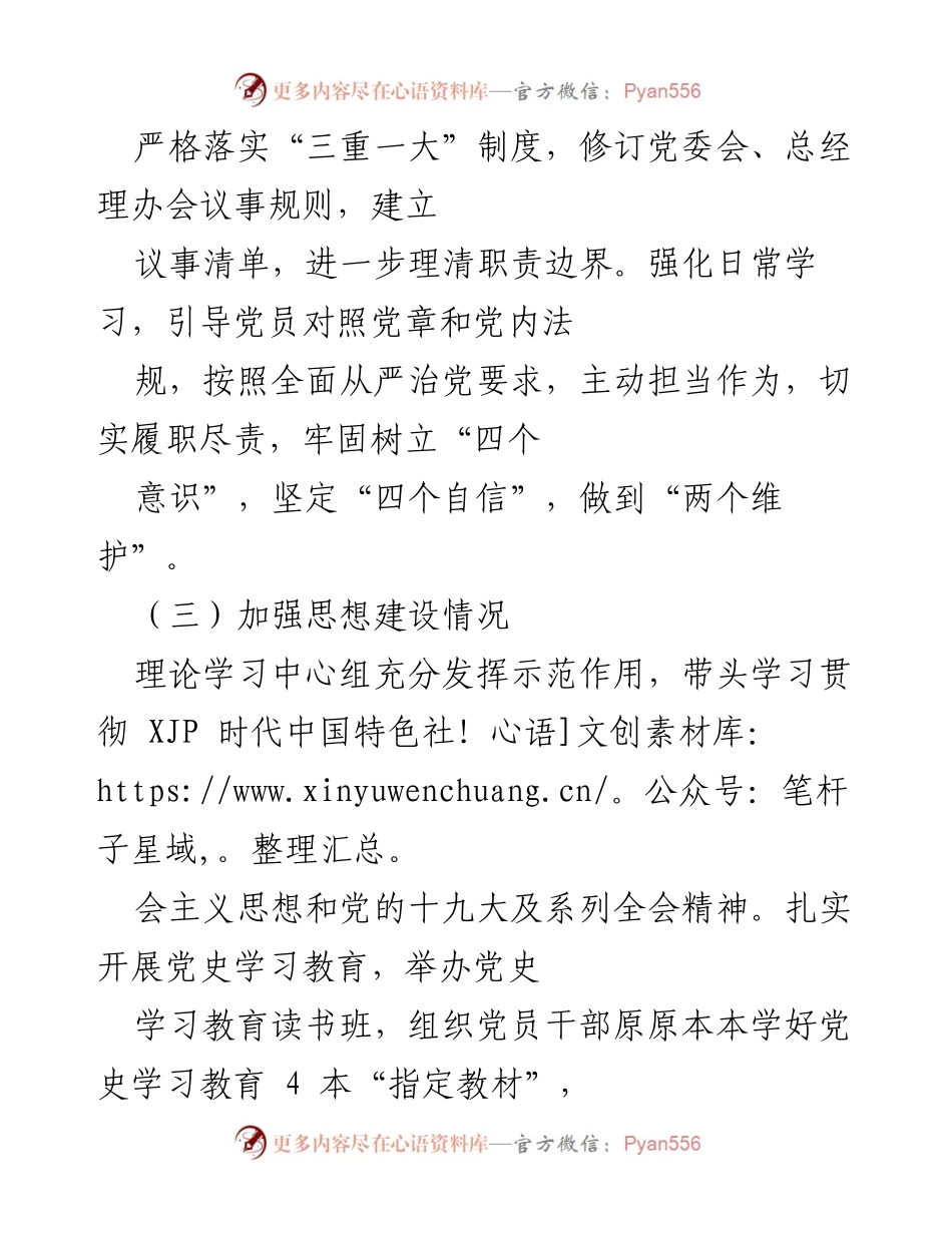 [工作总结] 会议 - 2021年全面从严治党责任履行情况报告.docx_第2页