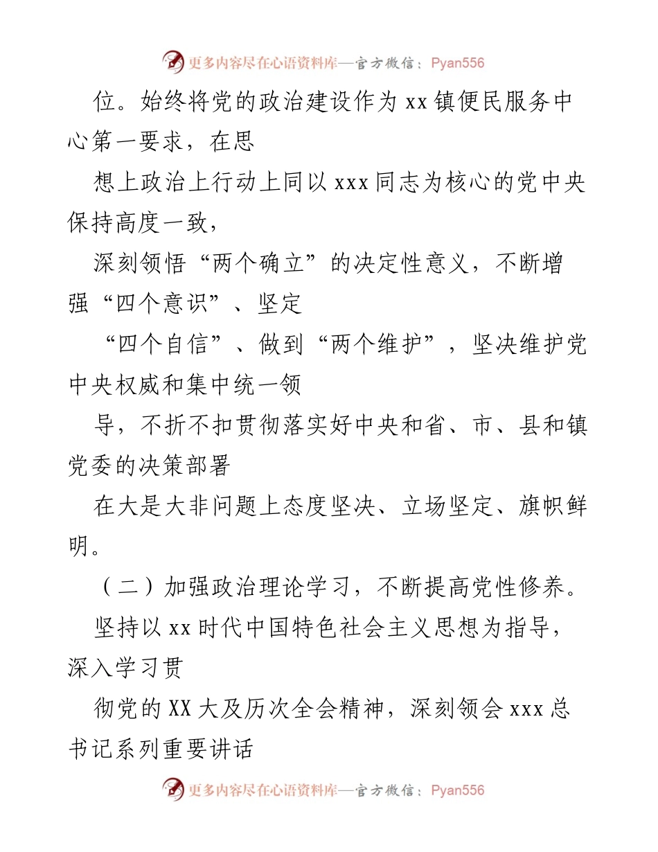 [工作总结] 便民服务中心 - 2023年上半年便民服务工作总结及下半年计划.docx_第2页