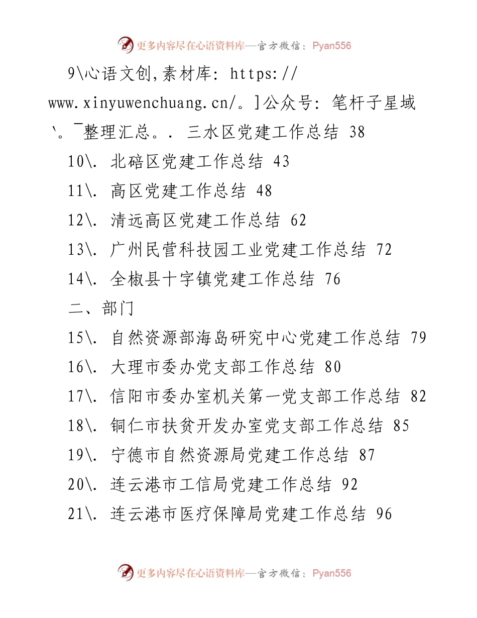 [工作总结] 党建工作 - 2021年上半年党建工作总结素材汇编.docx_第2页