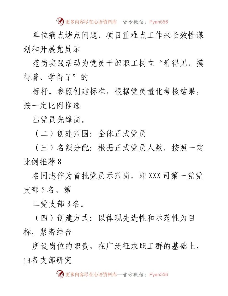 [工作总结] 党员创建活动 - 党员示范岗及责任区创建实施计划.docx_第2页