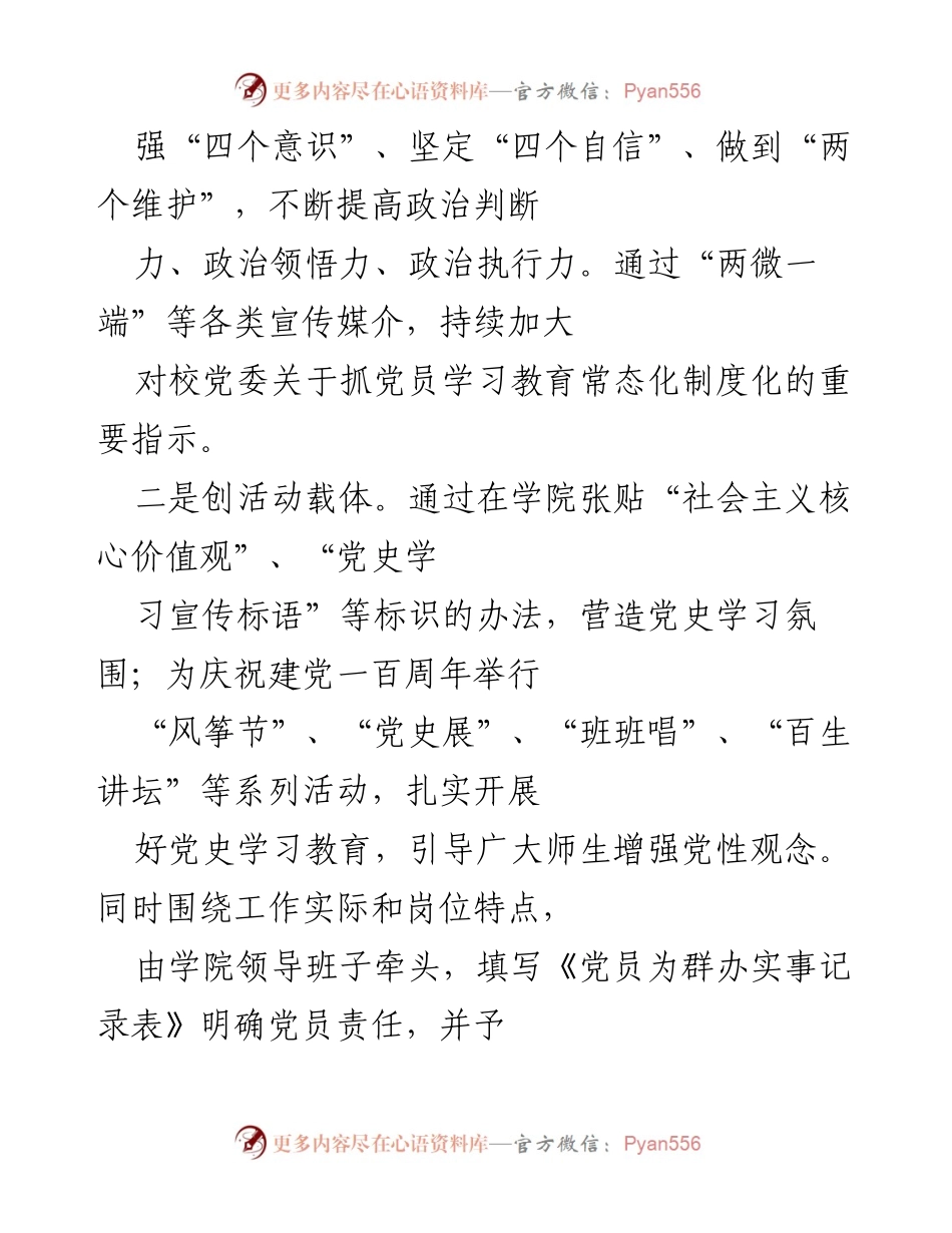 [工作总结] 信息学院 - 2021年信息学院党建工作汇报.docx_第2页
