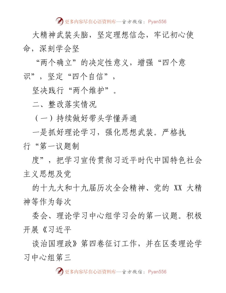 [工作总结] 党建工作 - 党委关于落实以案促改专题民主生活会整改工作的总结报告.docx_第2页
