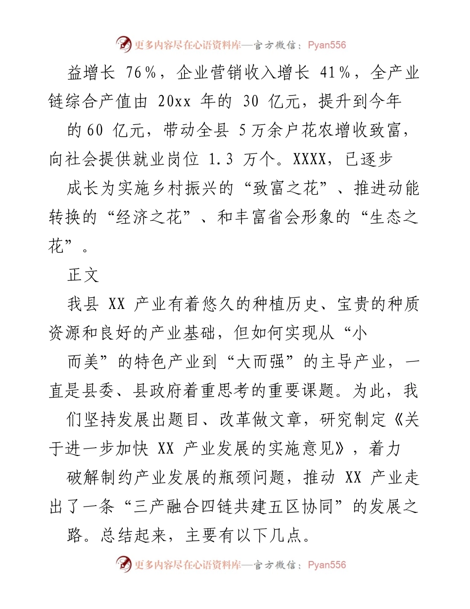 [工作总结] 产业发展汇报 - XX县202X年度创新创优项目汇报：三产融合助力XXXX产业高质量发展.docx_第2页