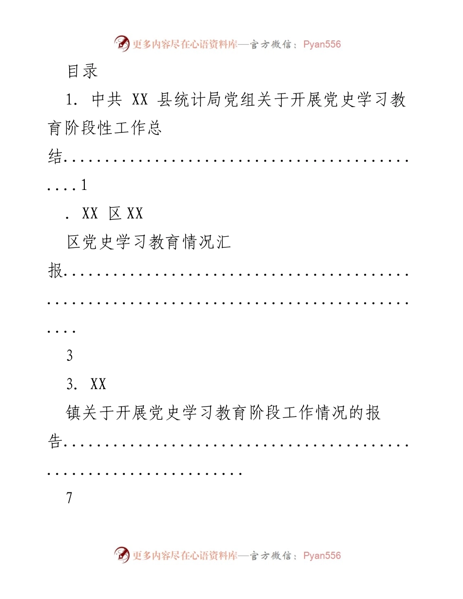 [工作总结] 党史学习教育阶段性工作总结报告.docx_第1页